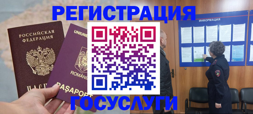 временная регистрация надежно в Шумерле