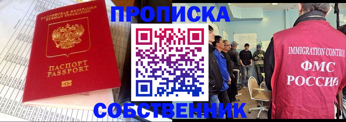 прописка от собственника в Шумерле